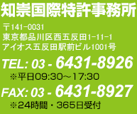 知崇国際特許事務所連絡先